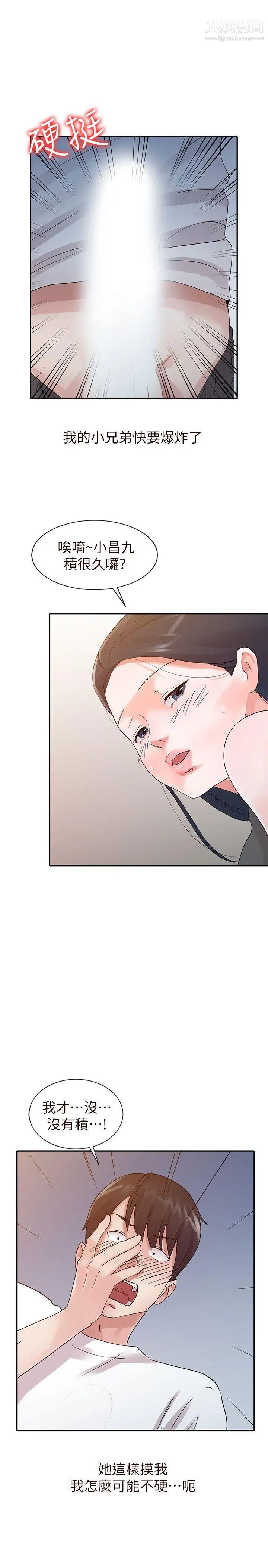 爸爸的女人第16话-让妈妈来告诉你