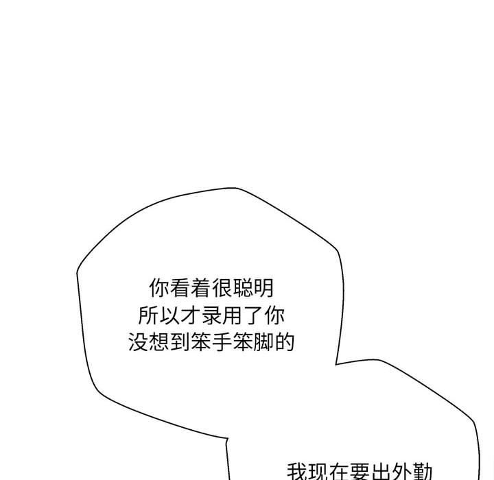 新人OL的私密帐号第1话