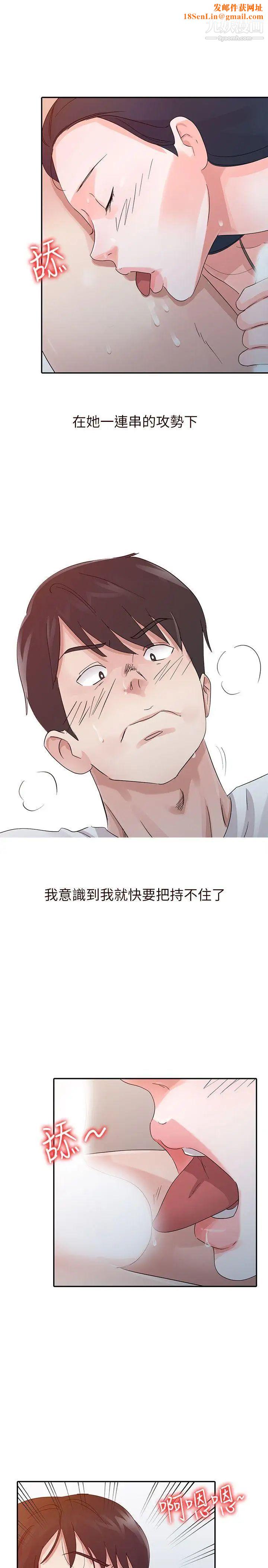 爸爸的女人第16话-让妈妈来告诉你