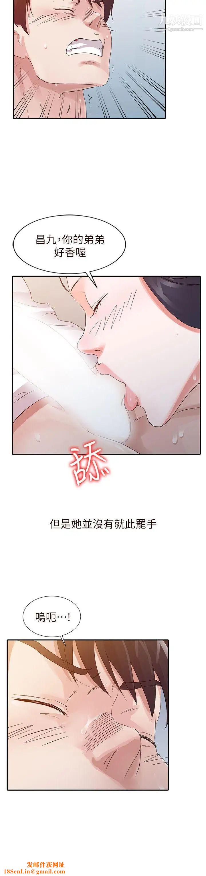 爸爸的女人第16话-让妈妈来告诉你