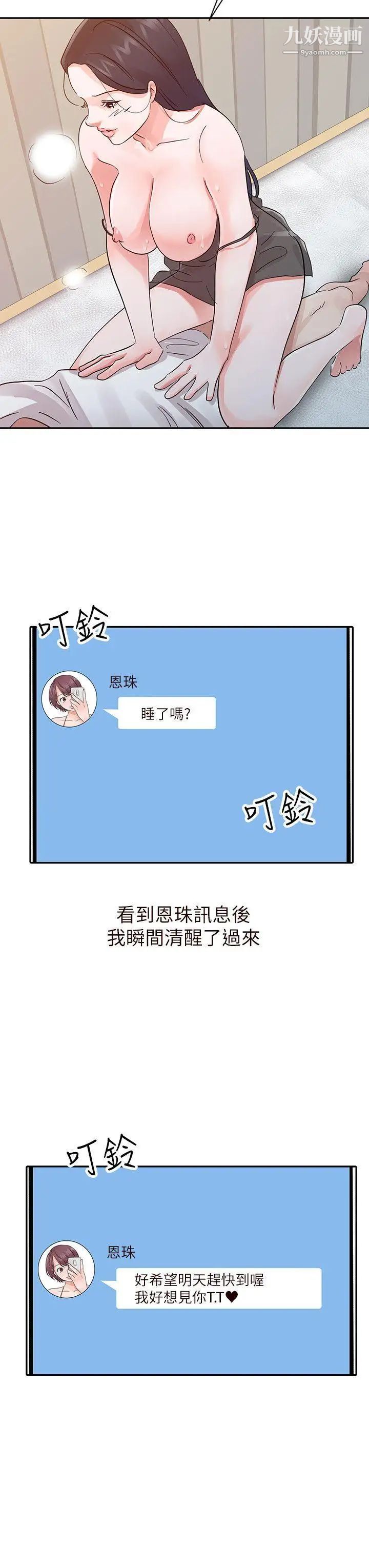 爸爸的女人第16话-让妈妈来告诉你