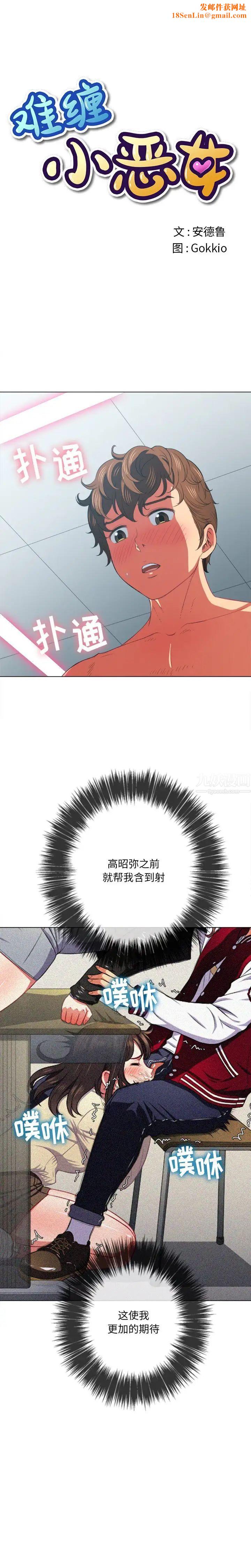 难缠小恶女第41话