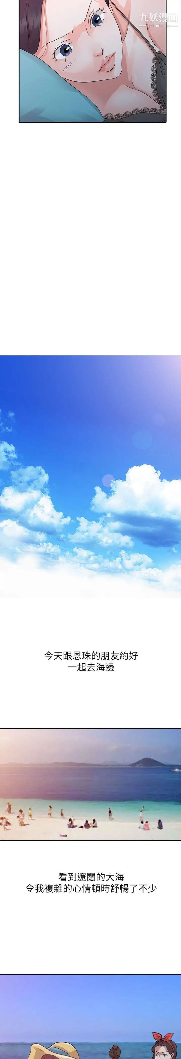 爸爸的女人第17话-无法就此放弃