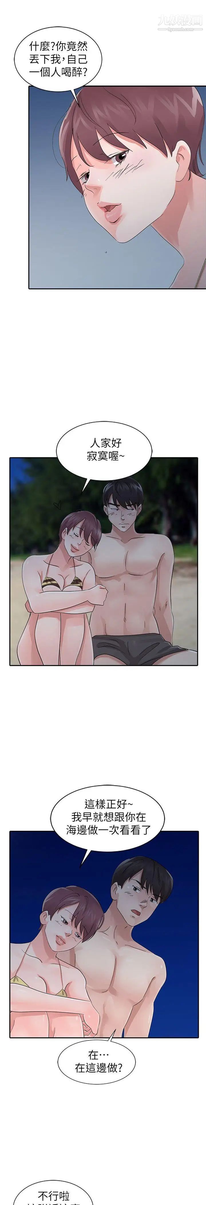 爸爸的女人第17话-无法就此放弃