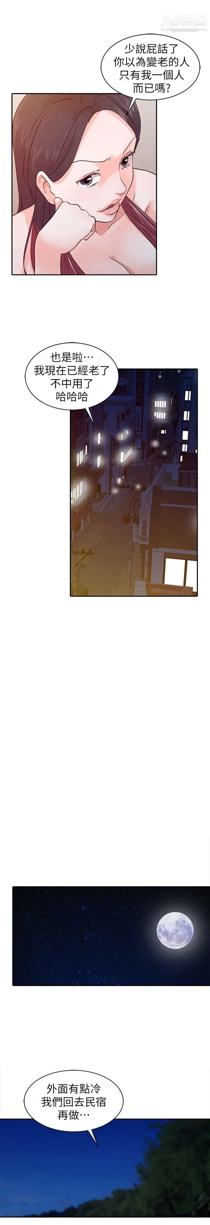 爸爸的女人第18话-妈妈的另一面