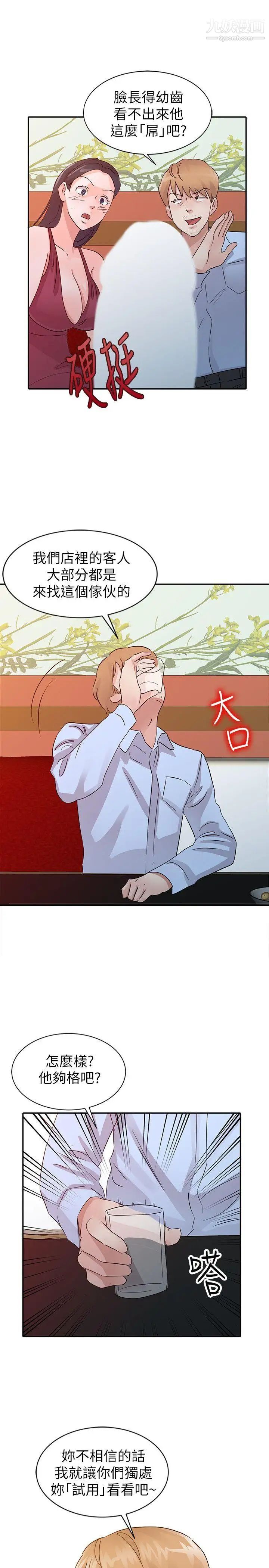 爸爸的女人第19话-被酒店公关攻陷的瑜薇