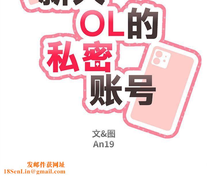 新人OL的私密帐号第1话