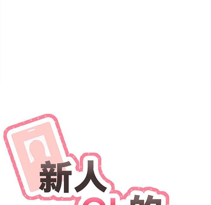 新人OL的私密帐号第2话