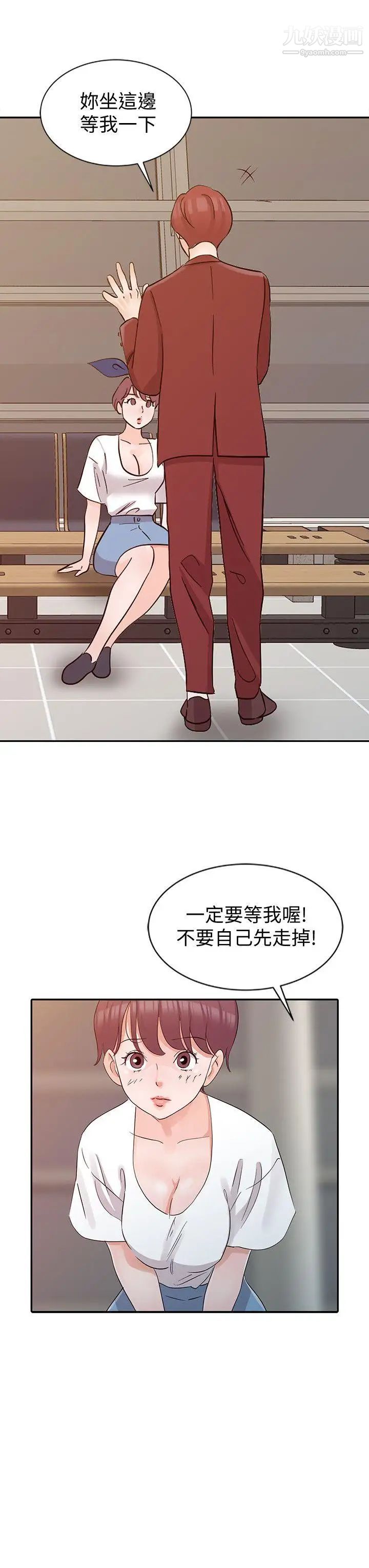 爸爸的女人第21话-把妹达人