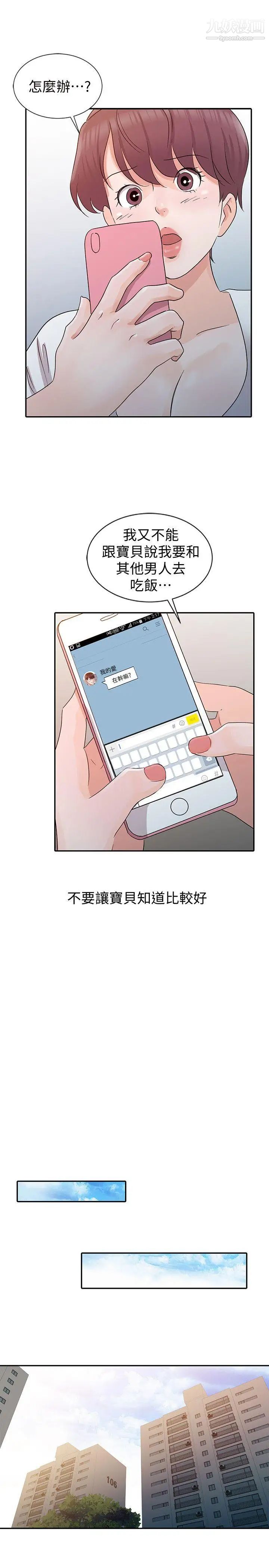 爸爸的女人第21话-把妹达人