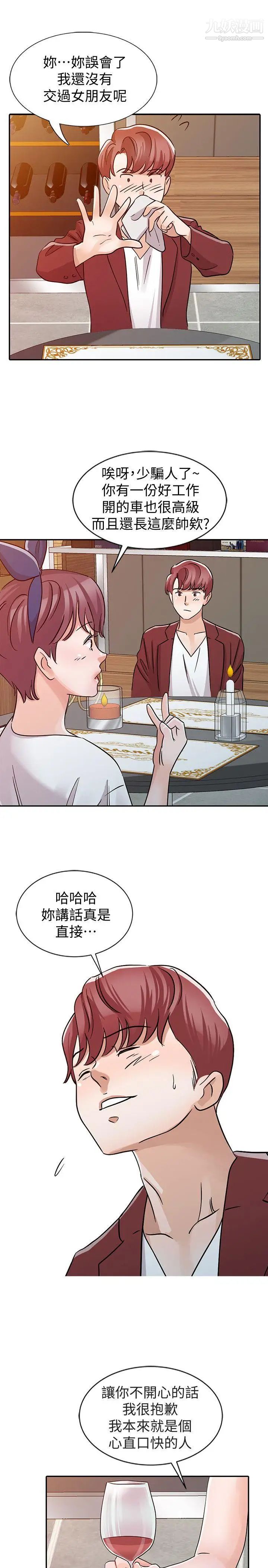 爸爸的女人第22话-先从朋友做起