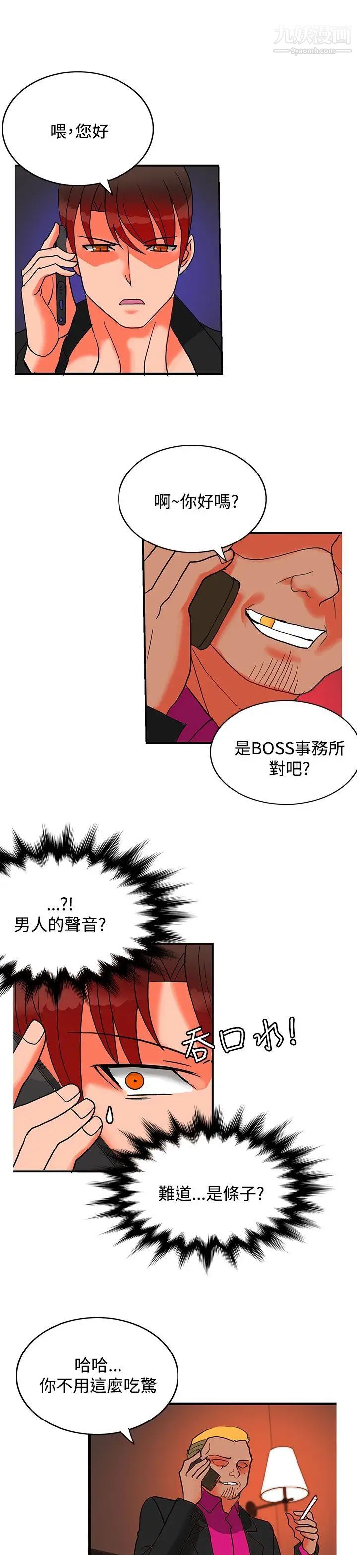 30cm立约人第17话-第2季再次相遇