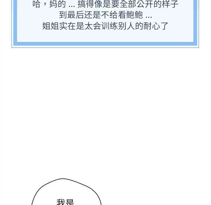 新人OL的私密帐号第2话