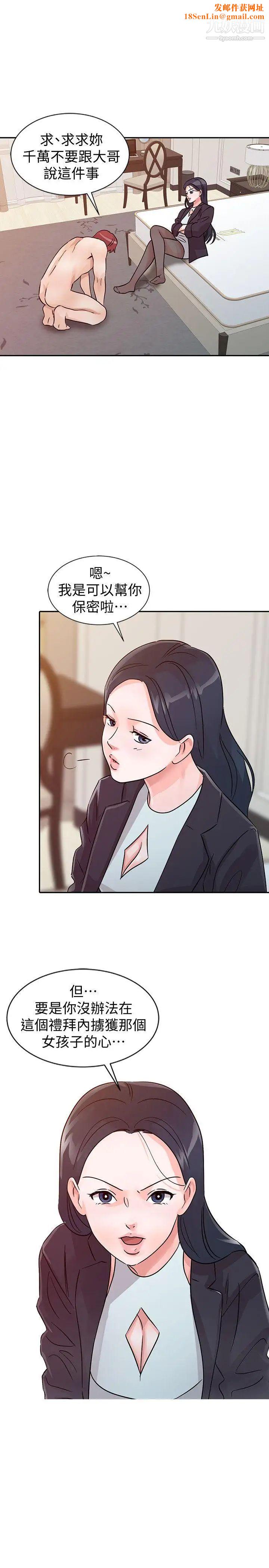 爸爸的女人第24话-动摇的恩珠