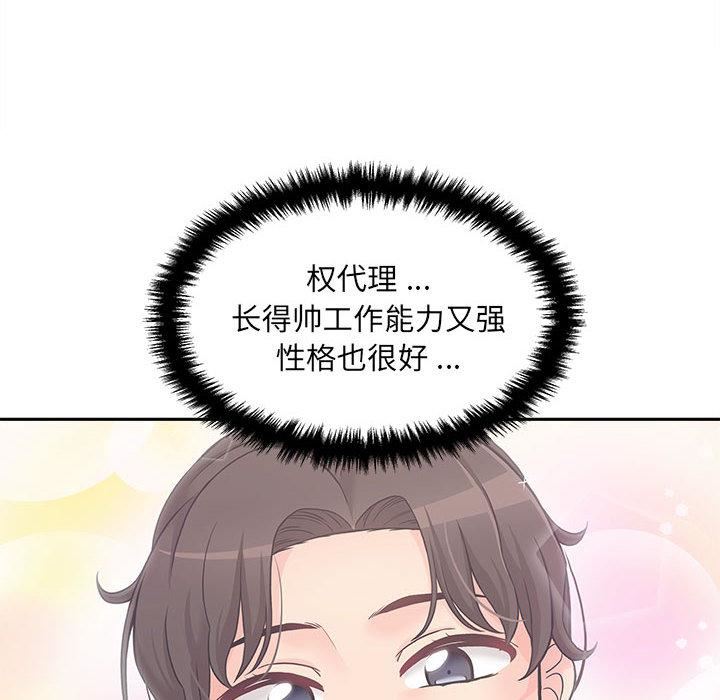 新人OL的私密帐号第2话