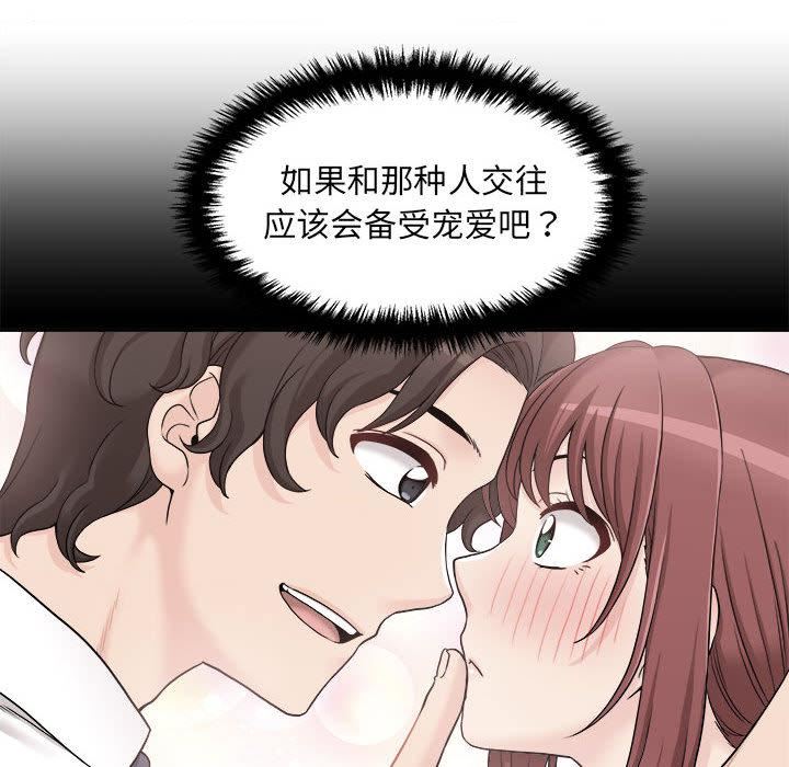 新人OL的私密帐号第2话