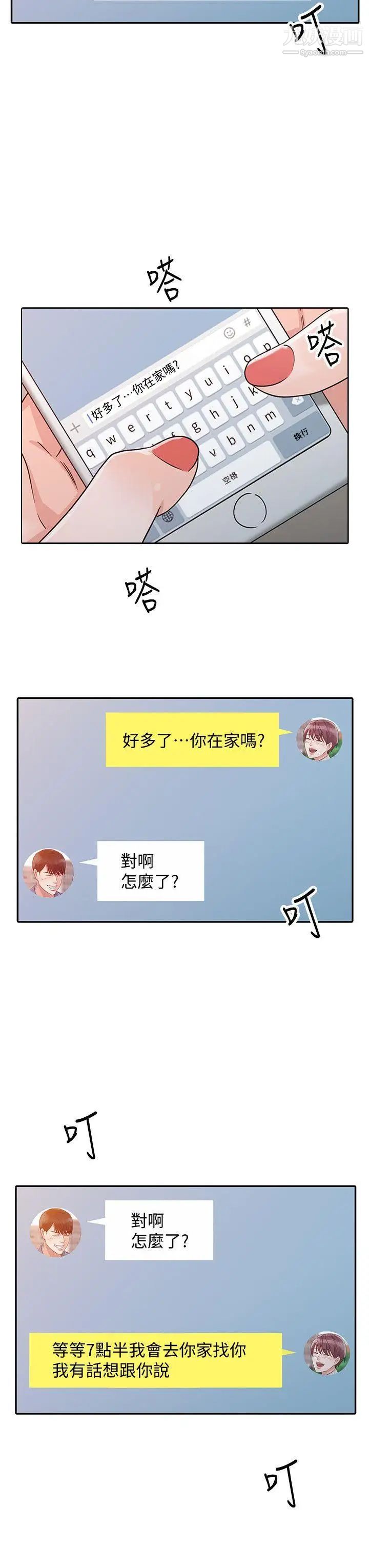 爸爸的女人第25话-这样算劈腿吗