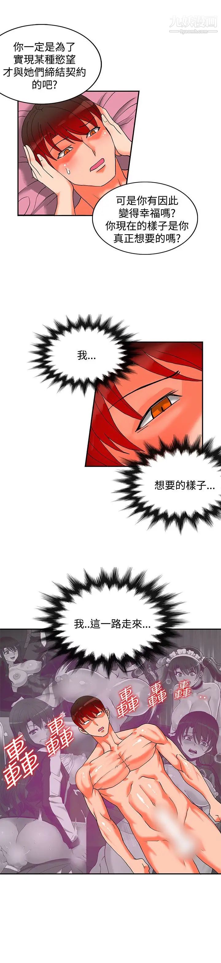 30cm立约人第20话-第2季战胜