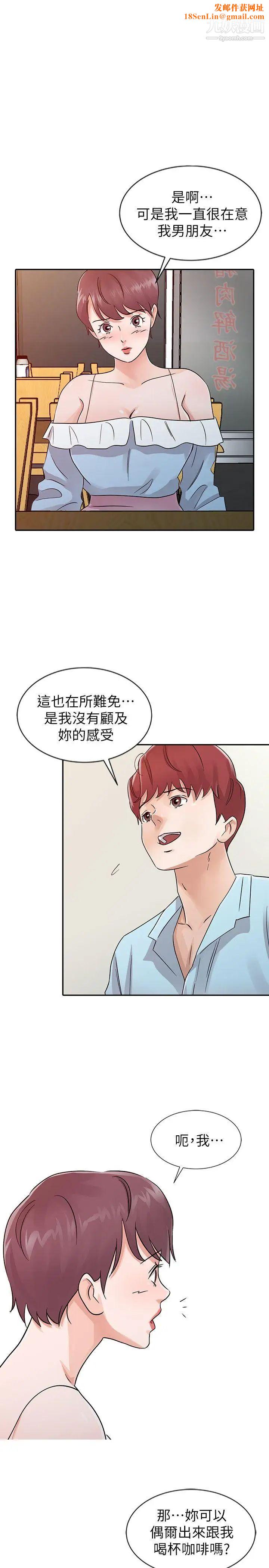 爸爸的女人第26话-不可以随便相信别人