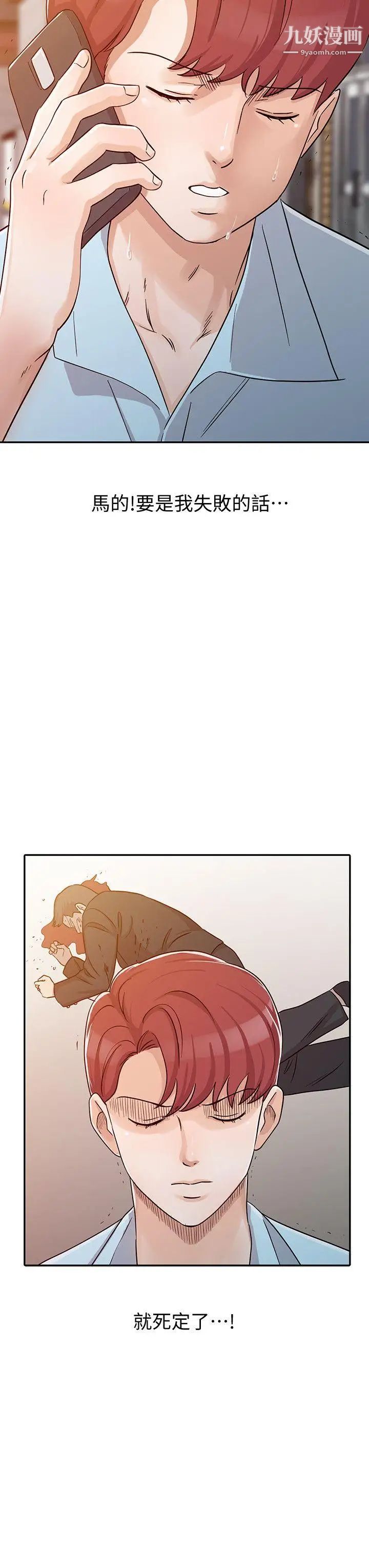 爸爸的女人第26话-不可以随便相信别人