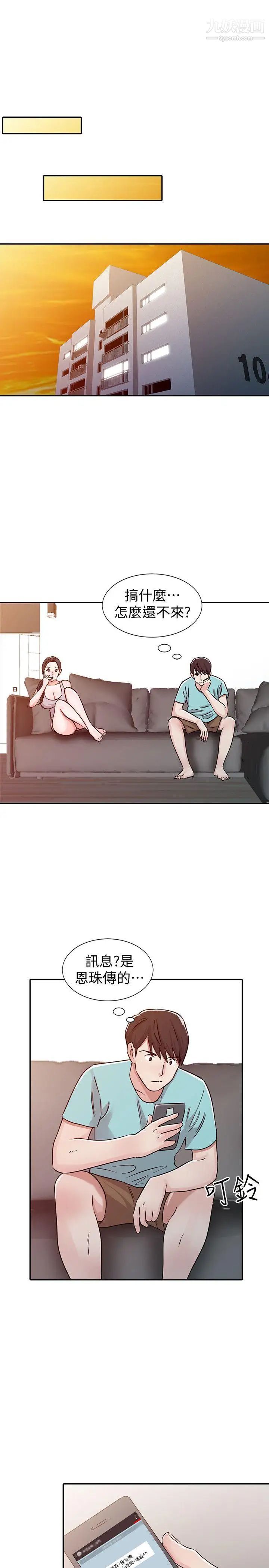 爸爸的女人第26话-不可以随便相信别人