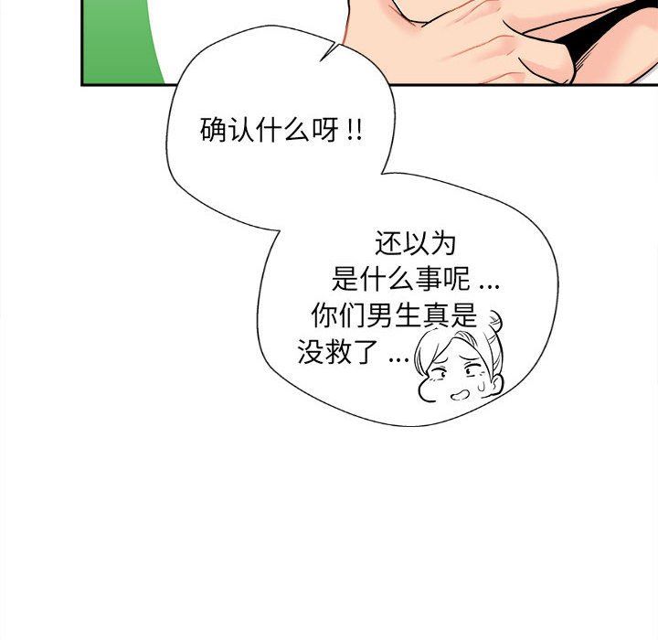 新人OL的私密帐号第3话