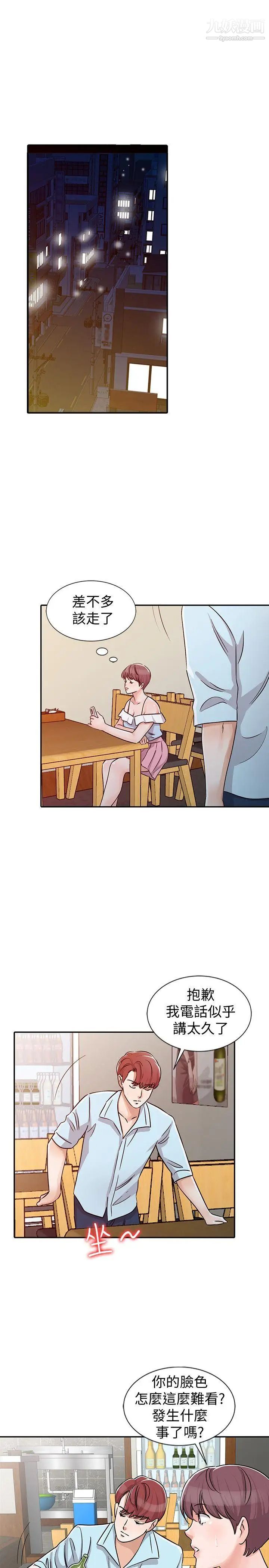 爸爸的女人第26话-不可以随便相信别人