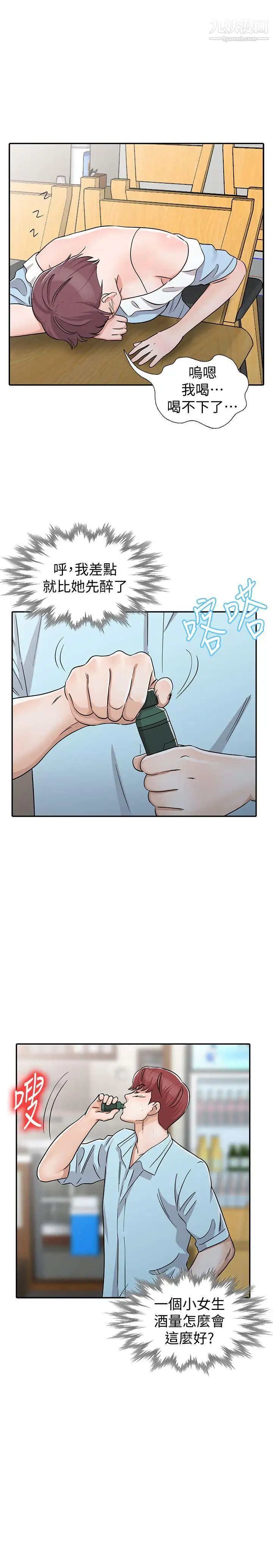 爸爸的女人第26话-不可以随便相信别人