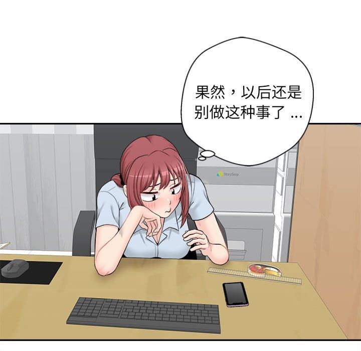 新人OL的私密帐号第3话