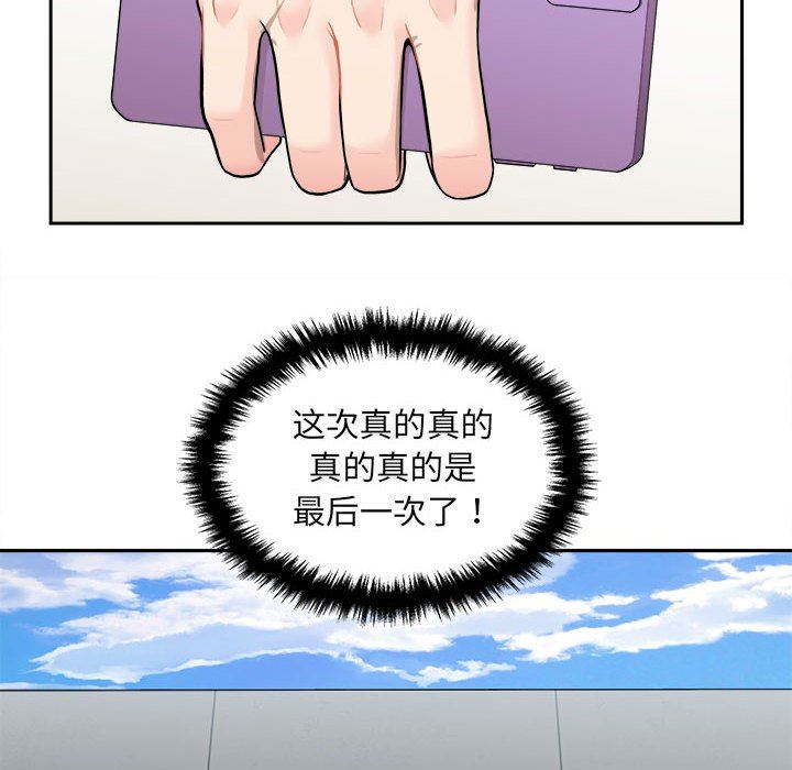 新人OL的私密帐号第3话