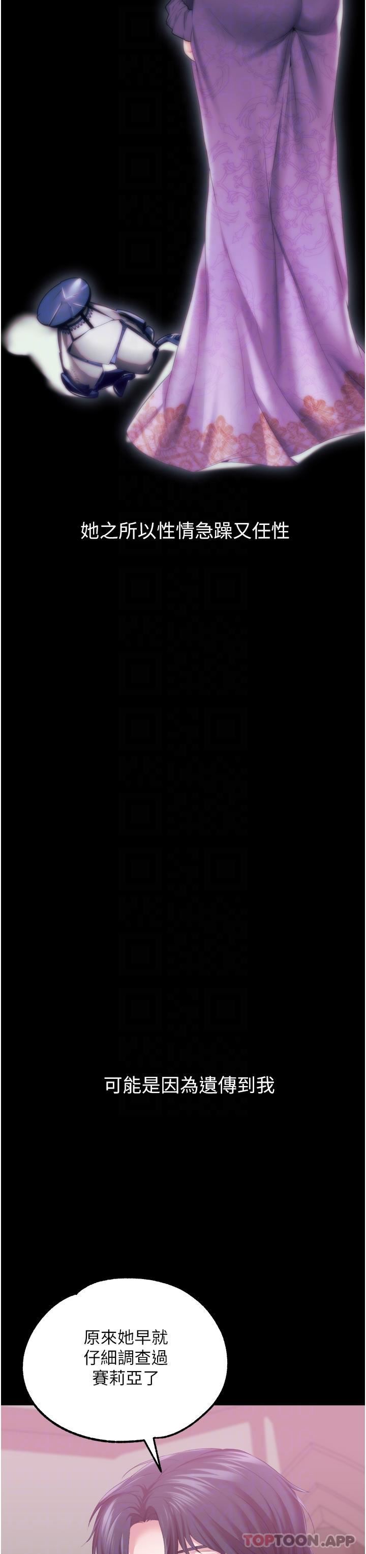 调教宫廷恶女第42话-主人，我的身体好烫…