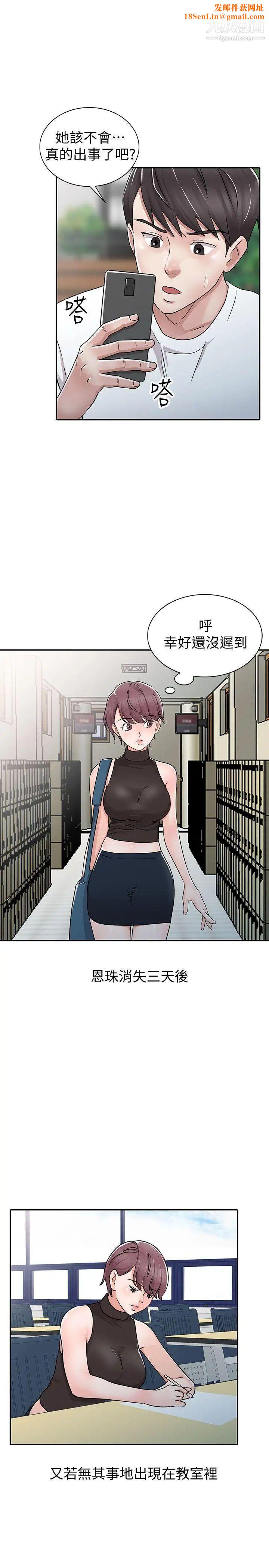 爸爸的女人第28话-才过3天关係就变质了