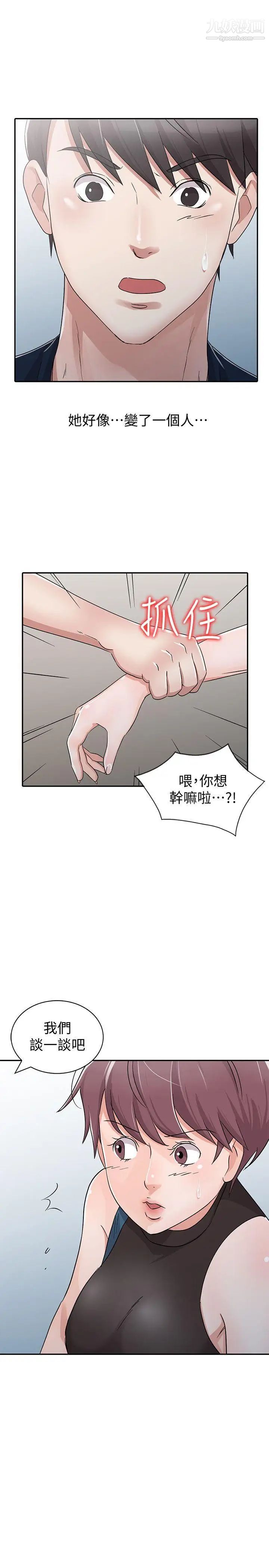 爸爸的女人第28话-才过3天关係就变质了