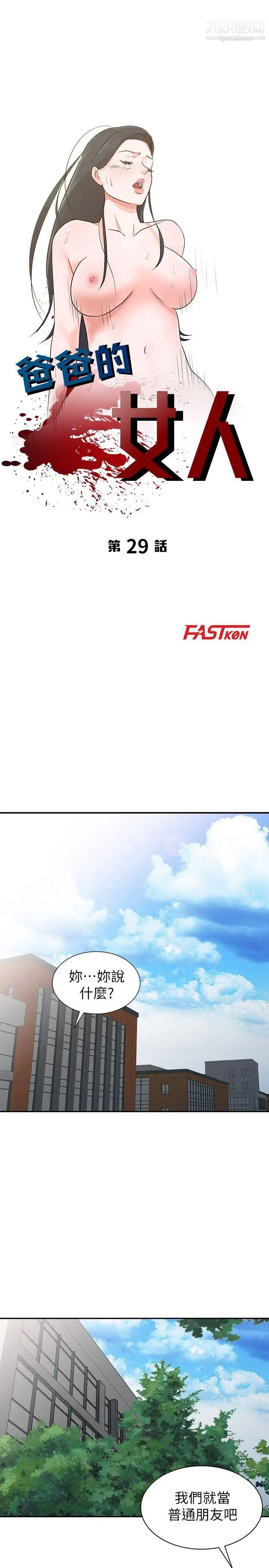 爸爸的女人第29话-事成后就给你大大的奖励