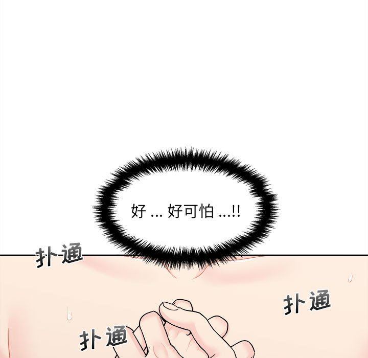 新人OL的私密帳號第3話