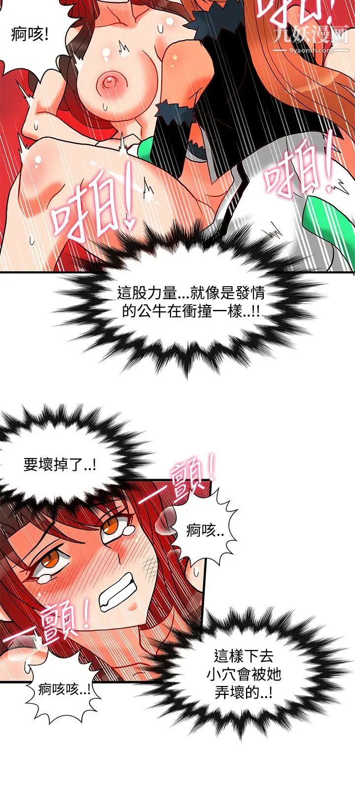 30cm立约人第25话-第2季疼痛的快感