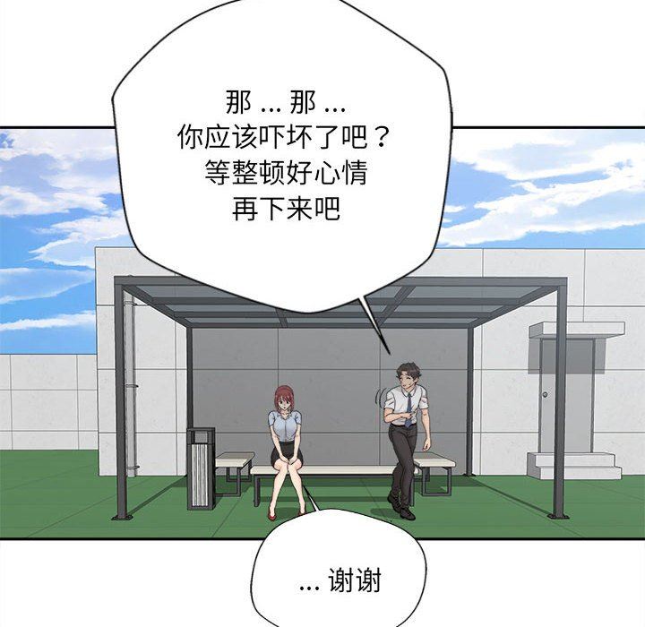 新人OL的私密帐号第4话