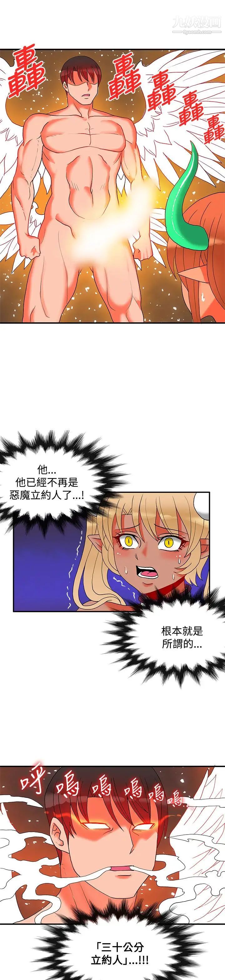 30cm立约人第26话-第2季新圣剑持有人