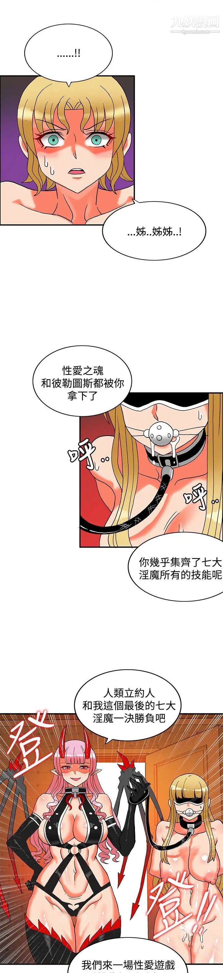 30cm立约人第26话-第2季新圣剑持有人