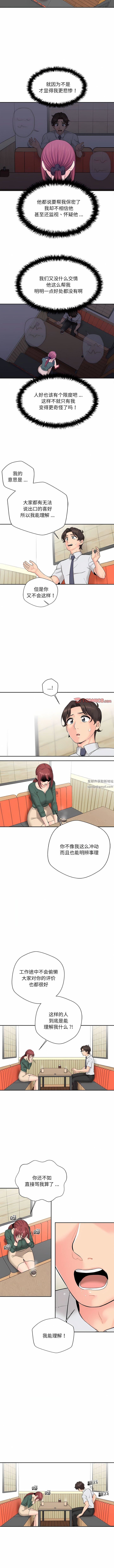 新人OL的私密帐号第5话