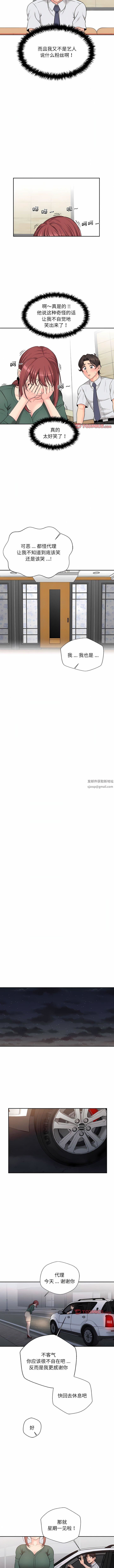 新人OL的私密帐号第5话