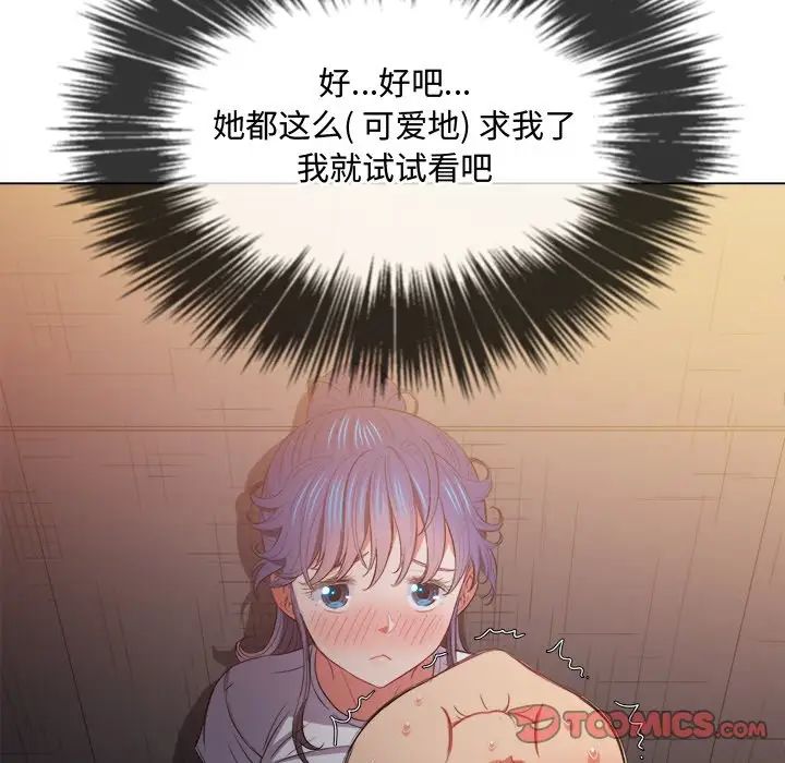 难缠小恶女第46话