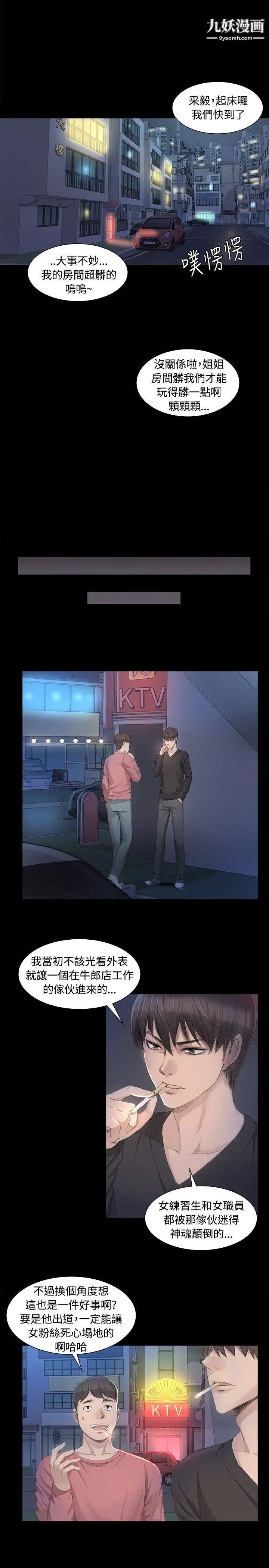 製作人:练习生第4话-私生饭