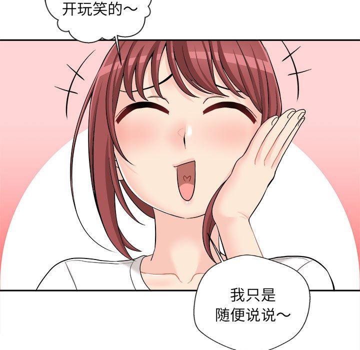 新人OL的私密帐号第6话