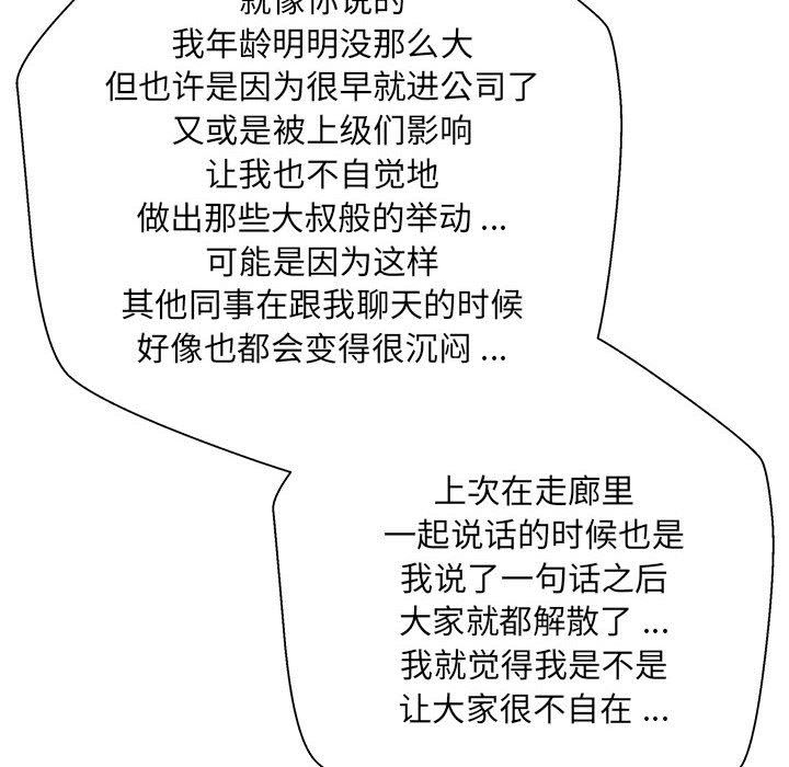 新人OL的私密帐号第6话