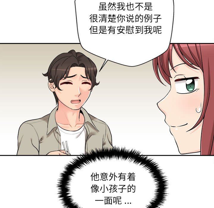 新人OL的私密帐号第6话
