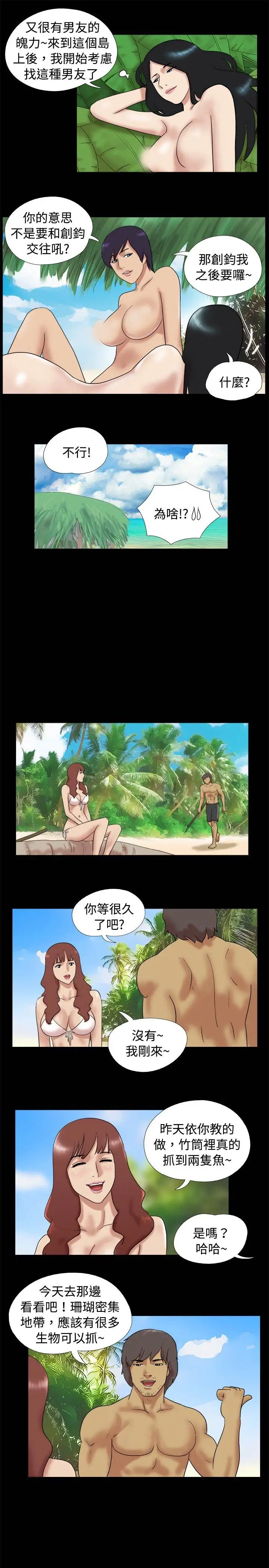 无人岛第14话