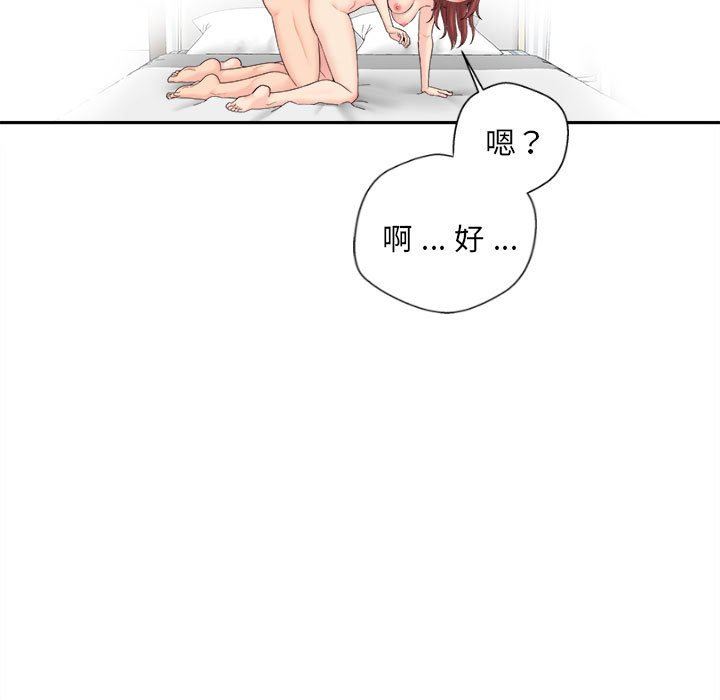 新人OL的私密帐号第8话