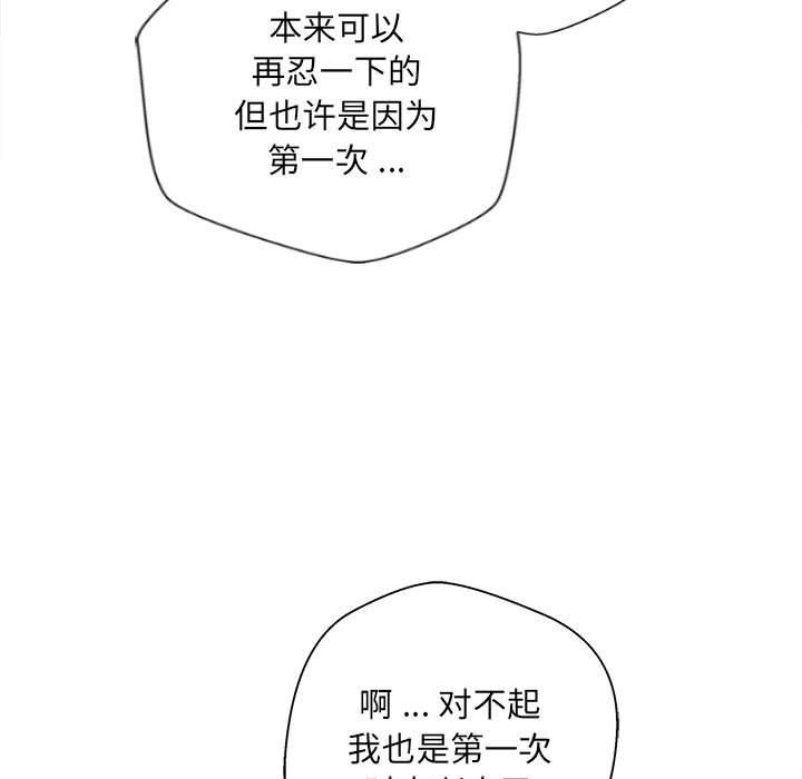 新人OL的私密帐号第8话