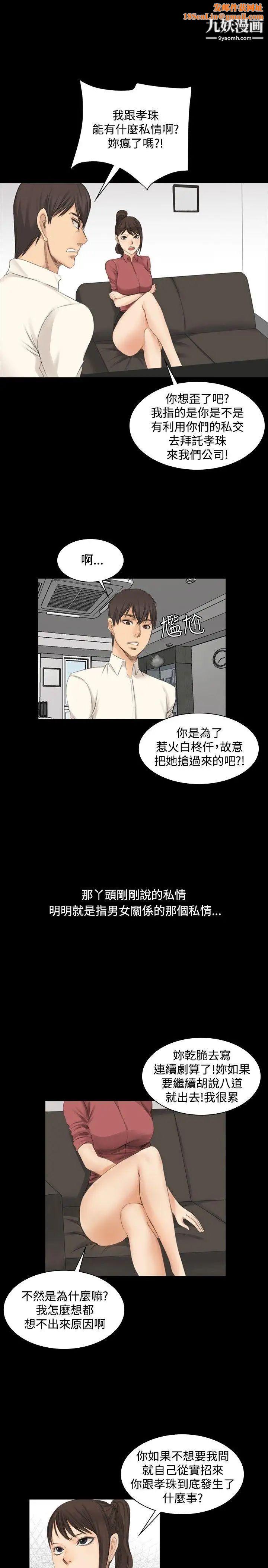 製作人:练习生第12话-疑心